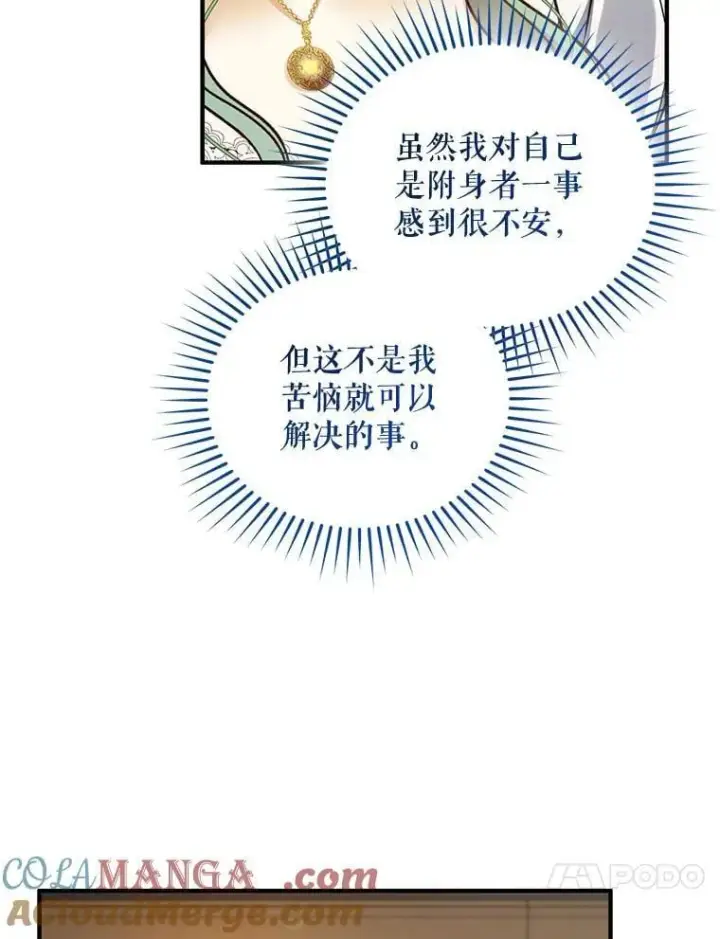 《穿成后悔偏执狂的妹妹》79.约会图37