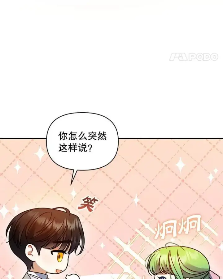 《穿成后悔偏执狂的妹妹》79.约会图51