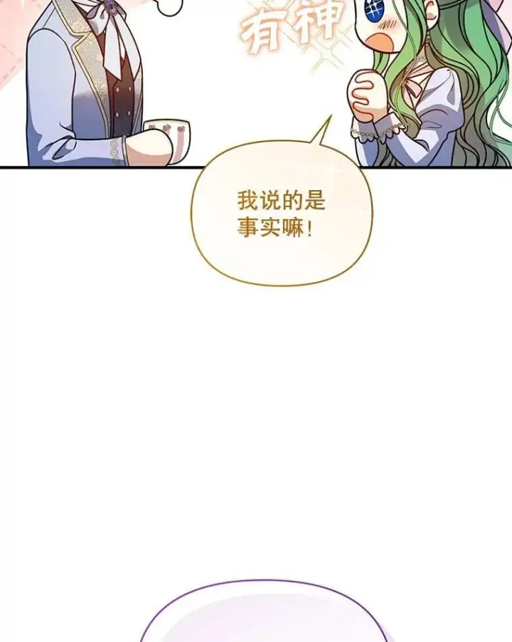 《穿成后悔偏执狂的妹妹》79.约会图52
