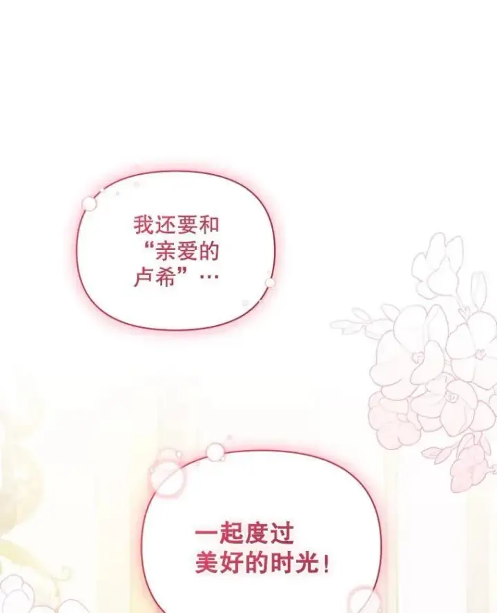 《穿成后悔偏执狂的妹妹》79.约会图66
