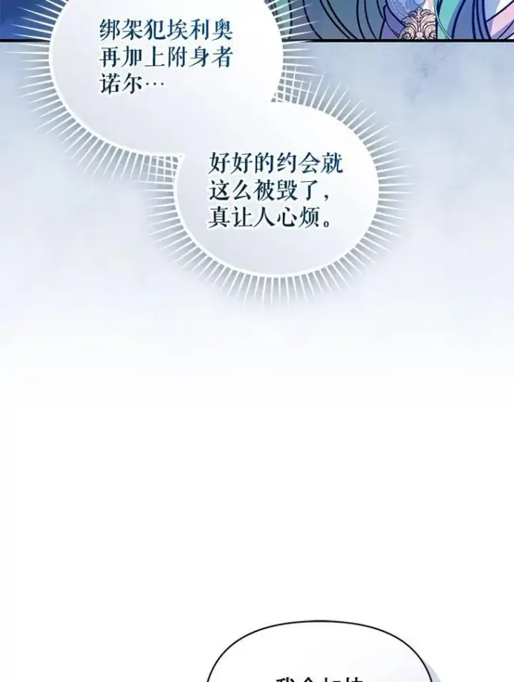 《穿成后悔偏执狂的妹妹》79.约会图84
