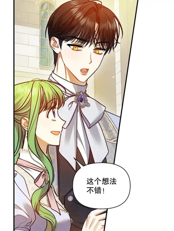 《穿成后悔偏执狂的妹妹》79.约会图87