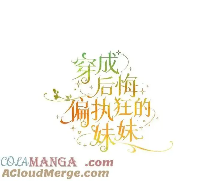 《穿成后悔偏执狂的妹妹》79.约会图9