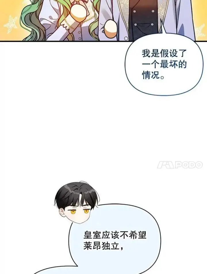 《穿成后悔偏执狂的妹妹》79.约会图91