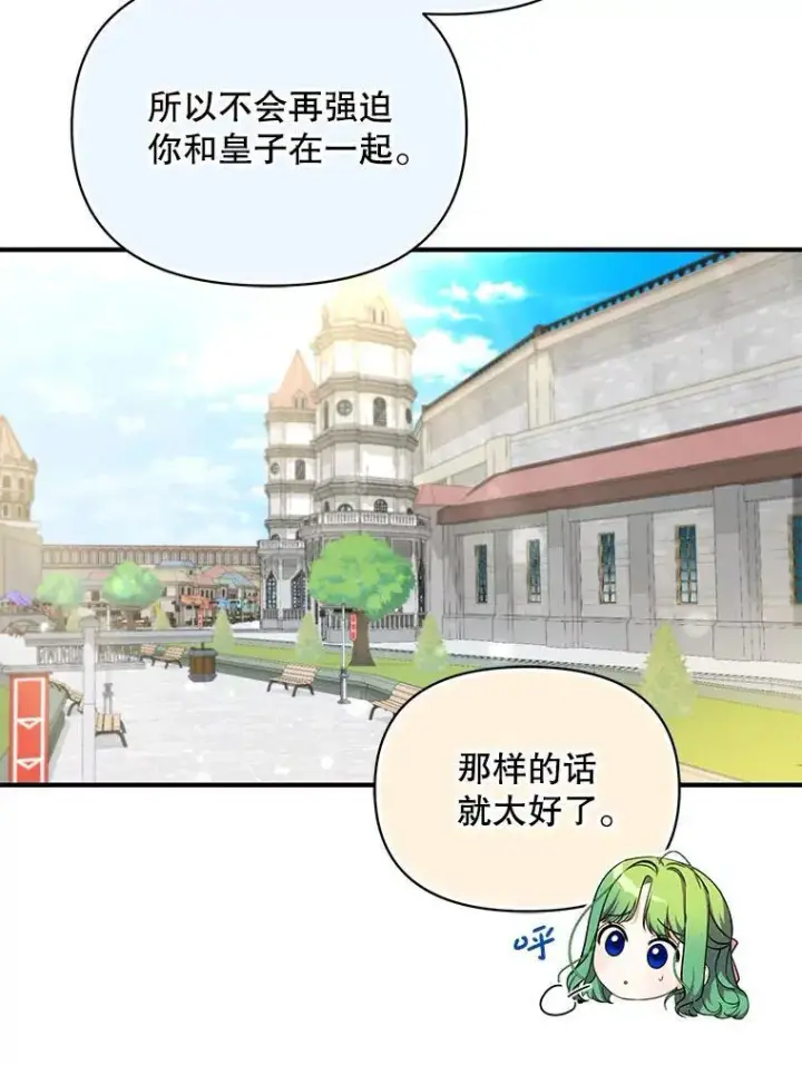 《穿成后悔偏执狂的妹妹》79.约会图92