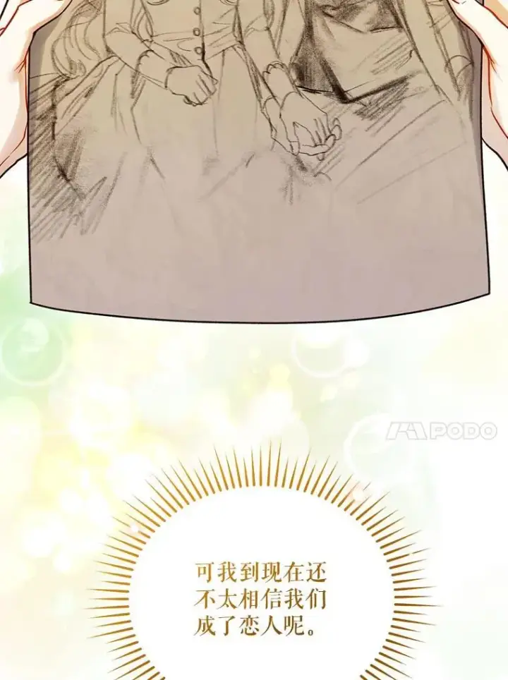 《穿成后悔偏执狂的妹妹》80.噩梦图14