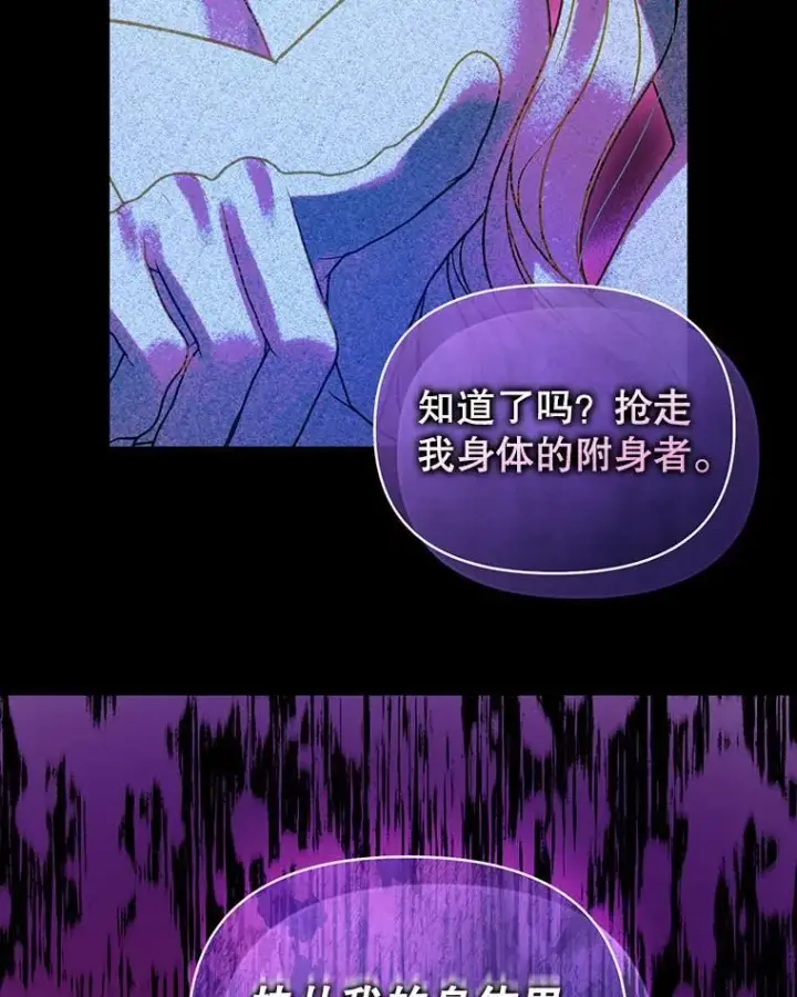 《穿成后悔偏执狂的妹妹》80.噩梦图60