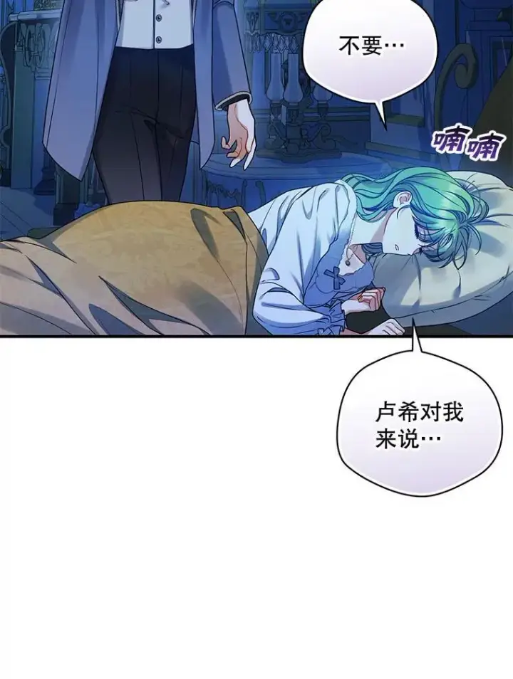 《穿成后悔偏执狂的妹妹》80.噩梦图84