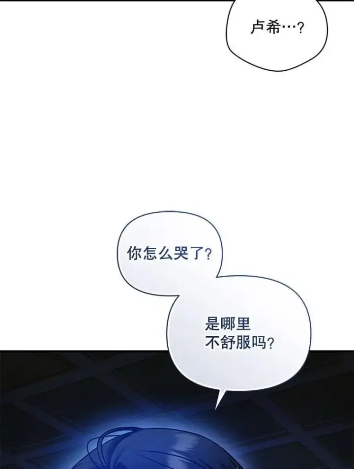 《穿成后悔偏执狂的妹妹》80.噩梦图91