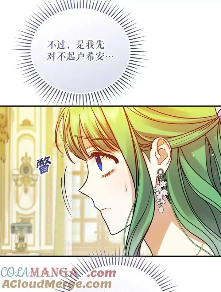 《穿成后悔偏执狂的妹妹》81.工作守则图105