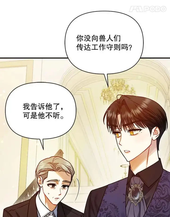 《穿成后悔偏执狂的妹妹》81.工作守则图124