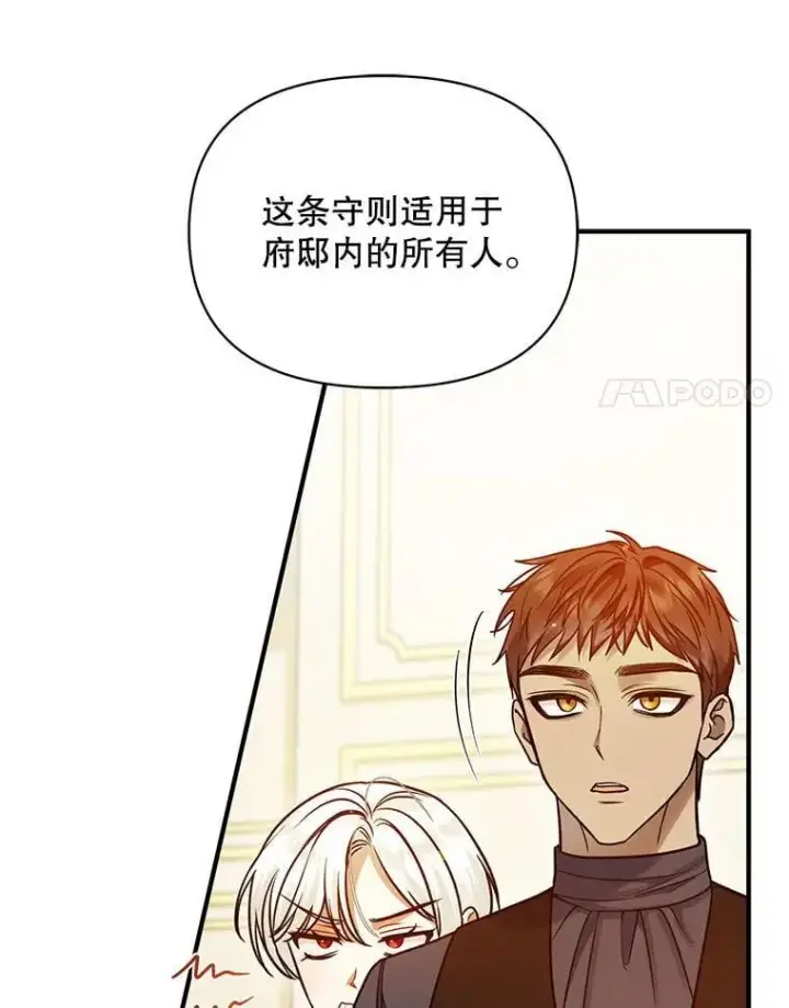 《穿成后悔偏执狂的妹妹》81.工作守则图127