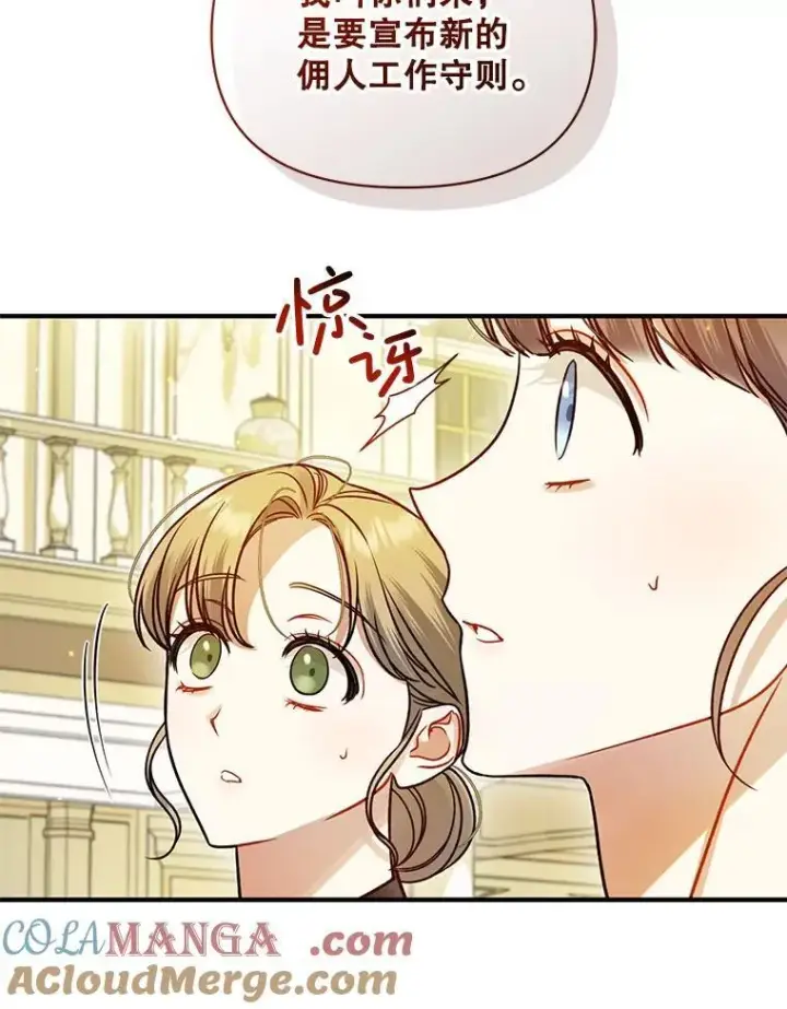 《穿成后悔偏执狂的妹妹》81.工作守则图45