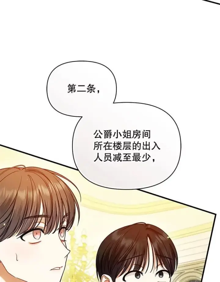 《穿成后悔偏执狂的妹妹》81.工作守则图52