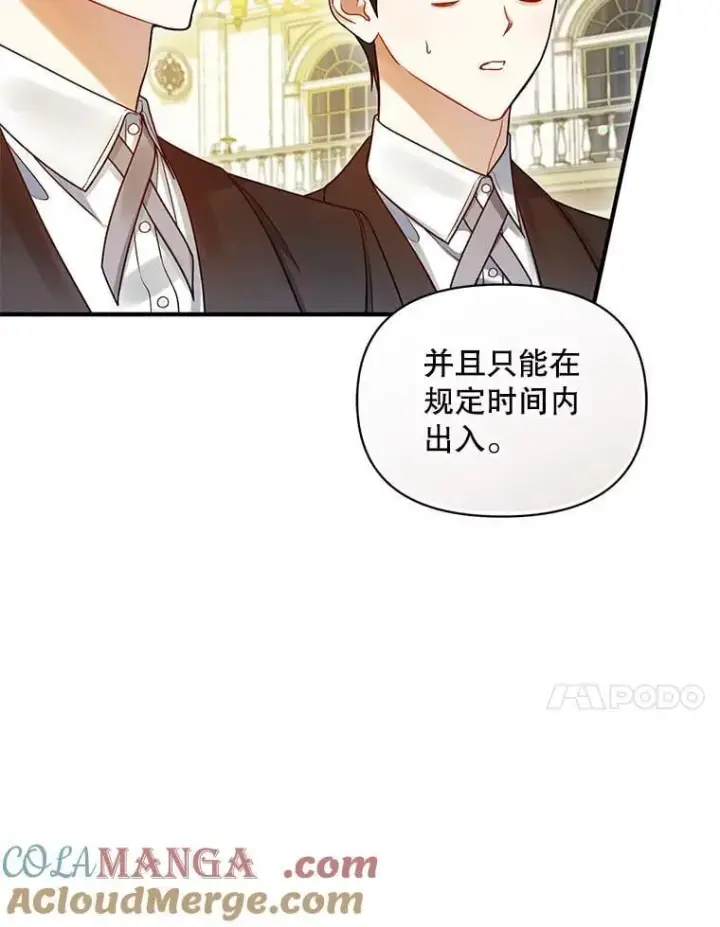 《穿成后悔偏执狂的妹妹》81.工作守则图53