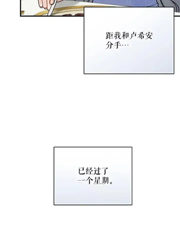 《穿成后悔偏执狂的妹妹》81.工作守则图71