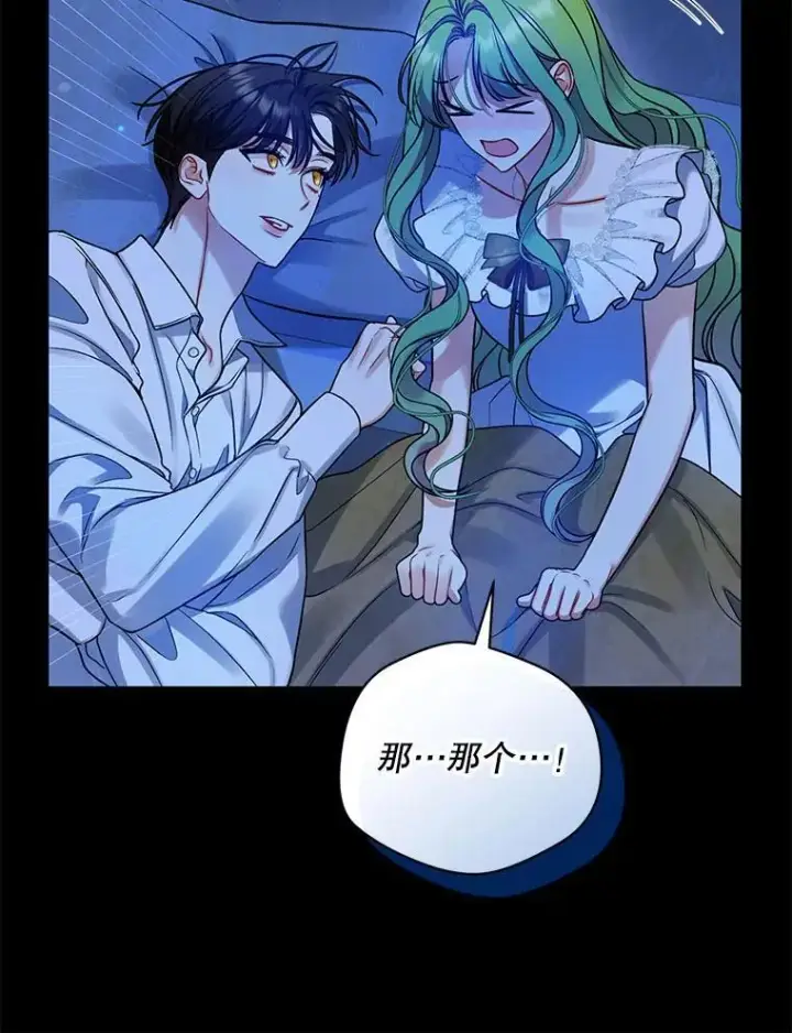 《穿成后悔偏执狂的妹妹》81.工作守则图88