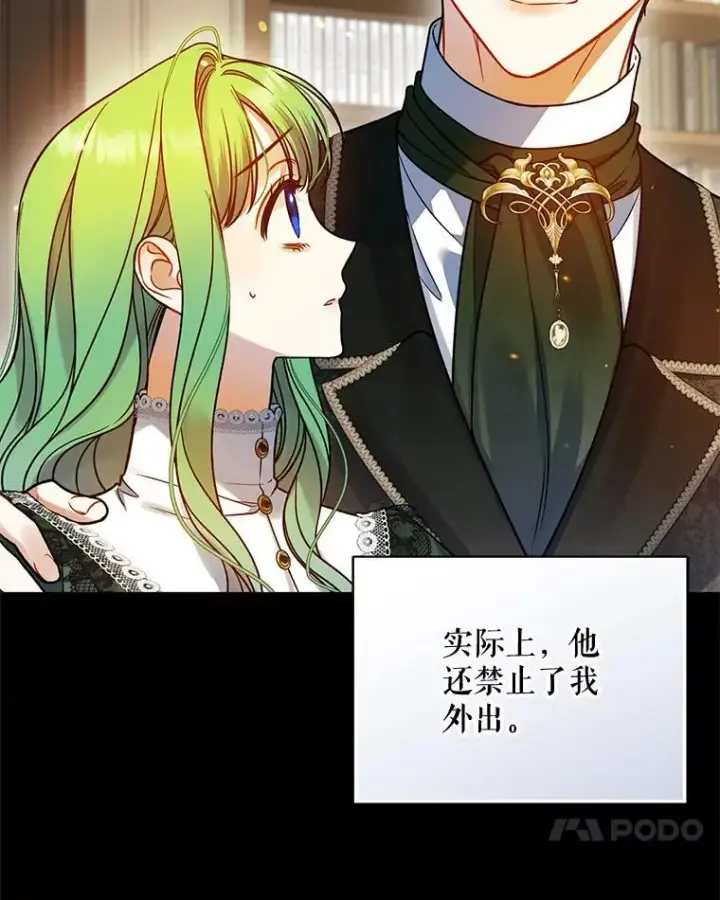 《穿成后悔偏执狂的妹妹》81.工作守则（本季完）图100