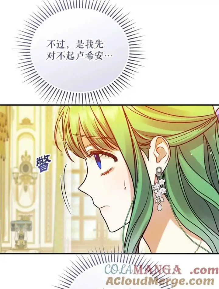 《穿成后悔偏执狂的妹妹》81.工作守则（本季完）图105