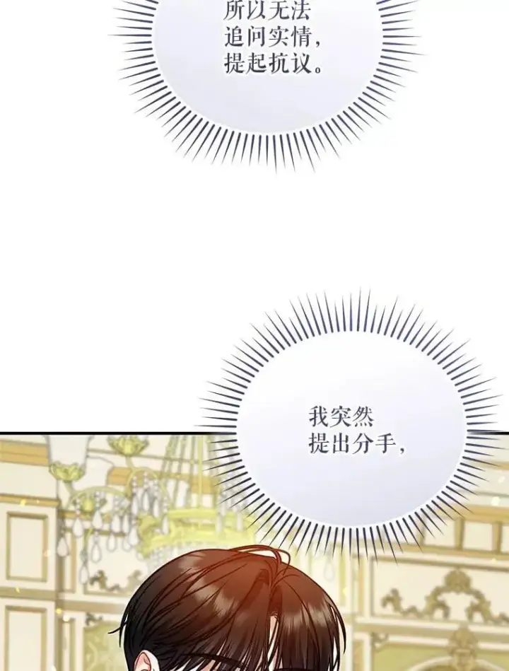 《穿成后悔偏执狂的妹妹》81.工作守则（本季完）图106