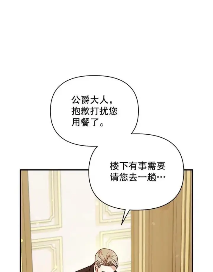 《穿成后悔偏执狂的妹妹》81.工作守则（本季完）图112