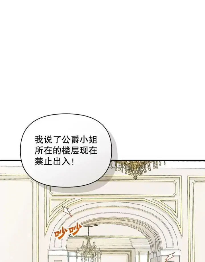 《穿成后悔偏执狂的妹妹》81.工作守则（本季完）图116