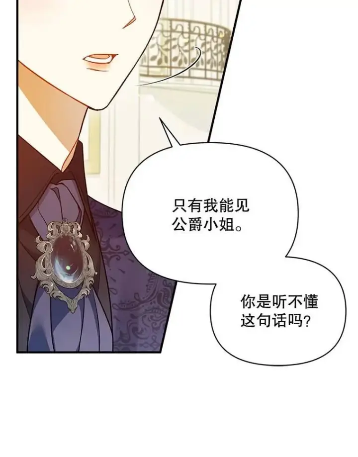 《穿成后悔偏执狂的妹妹》81.工作守则（本季完）图126