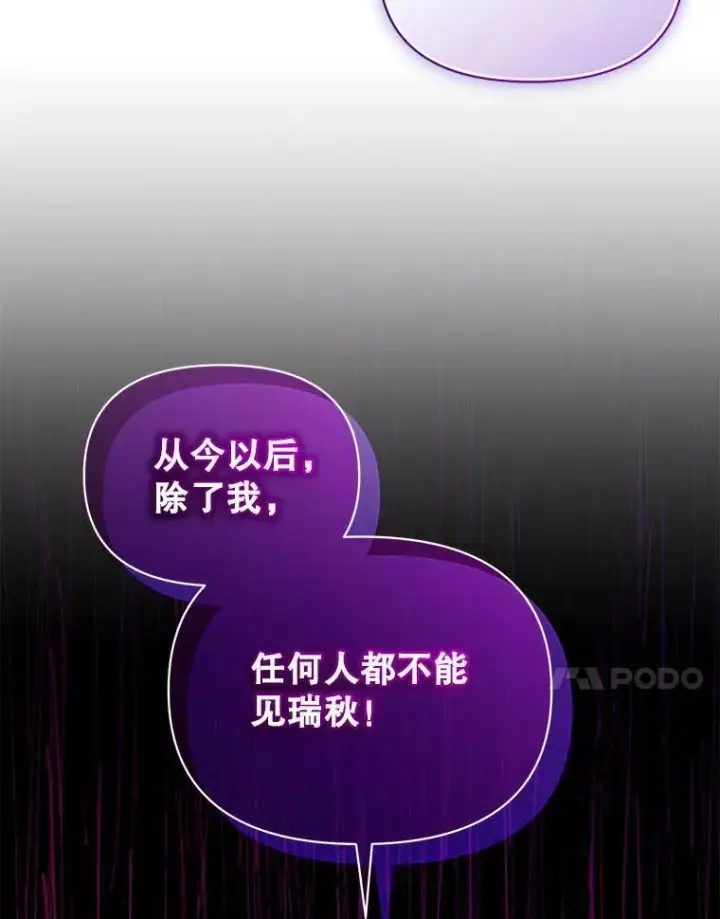 《穿成后悔偏执狂的妹妹》81.工作守则（本季完）图130