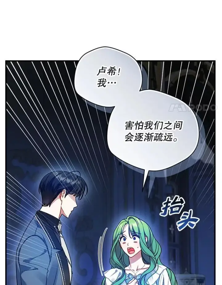 《穿成后悔偏执狂的妹妹》81.工作守则（本季完）图20