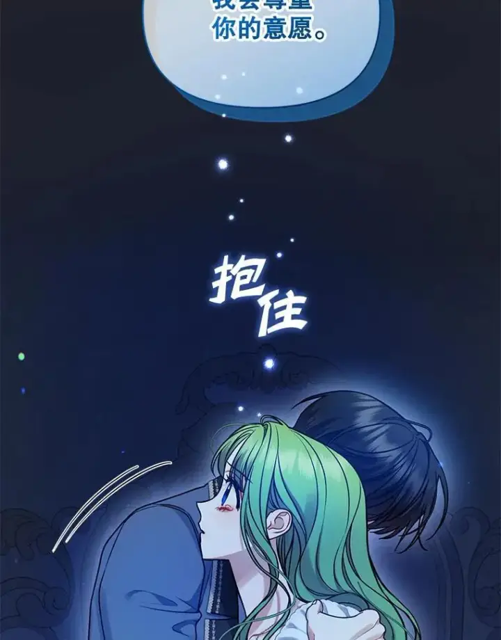 《穿成后悔偏执狂的妹妹》81.工作守则（本季完）图31