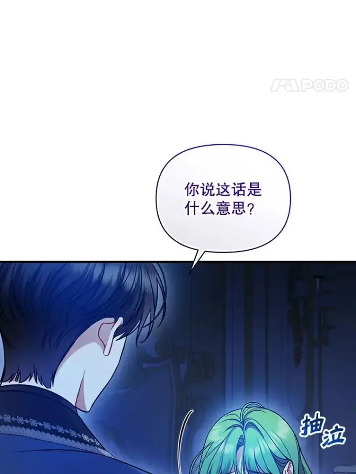 《穿成后悔偏执狂的妹妹》81.工作守则（本季完）图4