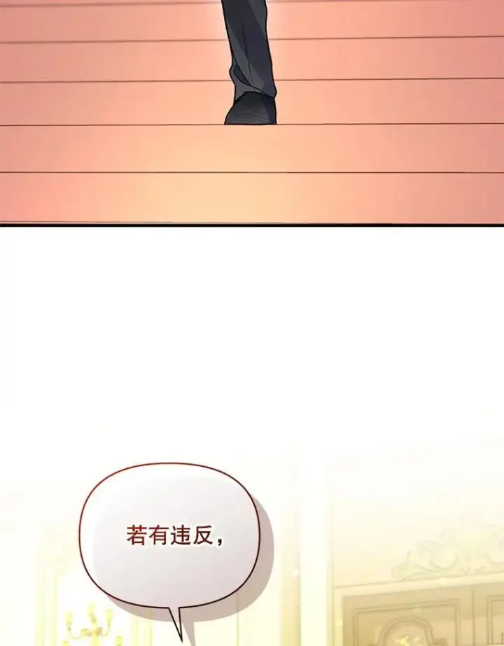 《穿成后悔偏执狂的妹妹》81.工作守则（本季完）图48