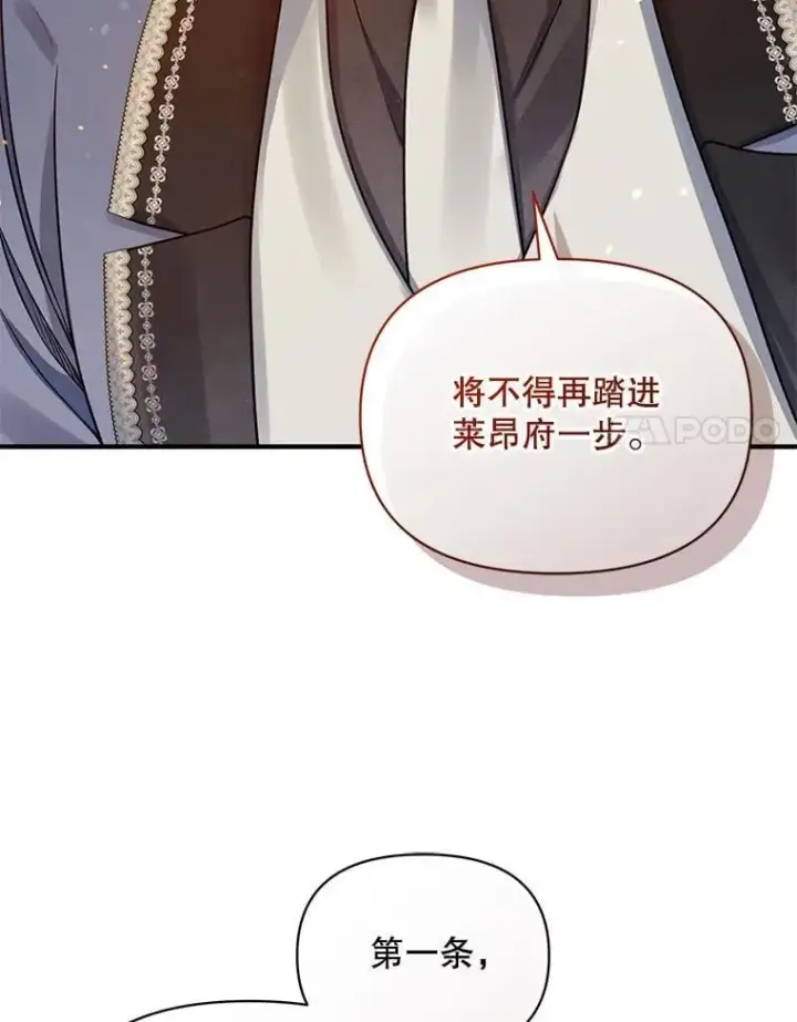 《穿成后悔偏执狂的妹妹》81.工作守则（本季完）图50