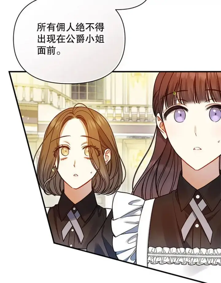 《穿成后悔偏执狂的妹妹》81.工作守则（本季完）图51