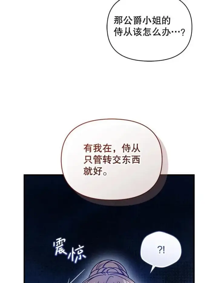 《穿成后悔偏执狂的妹妹》81.工作守则（本季完）图55
