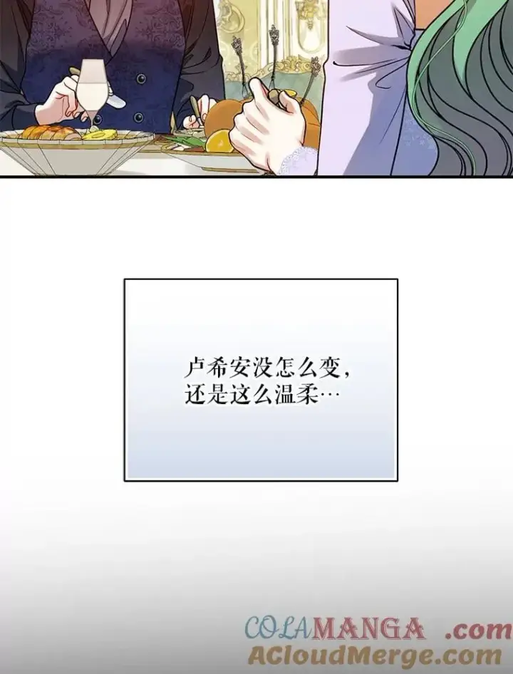 《穿成后悔偏执狂的妹妹》81.工作守则（本季完）图73