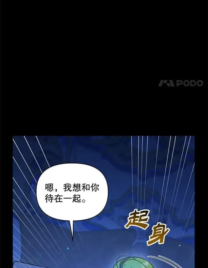 《穿成后悔偏执狂的妹妹》81.工作守则（本季完）图87