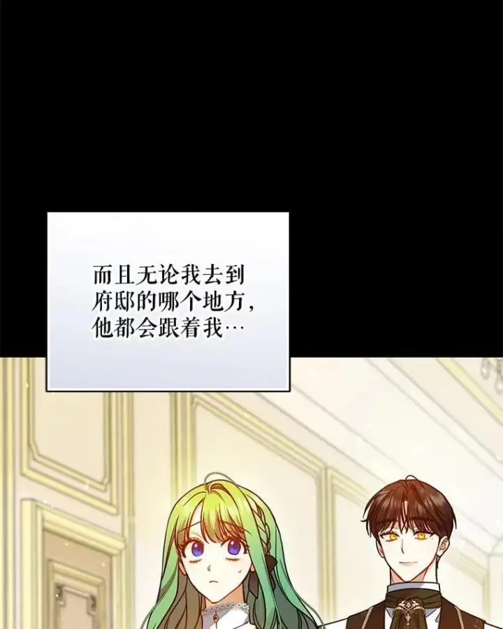 《穿成后悔偏执狂的妹妹》81.工作守则（本季完）图95