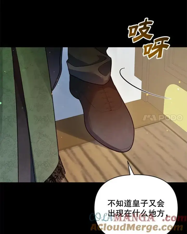 《穿成后悔偏执狂的妹妹》81.工作守则（本季完）图97