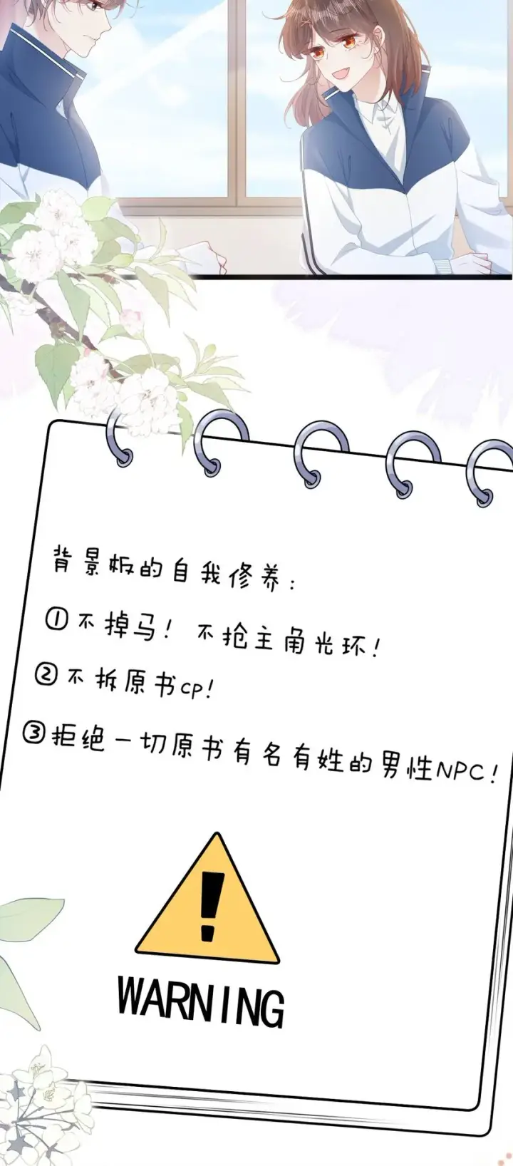 漫画《穿书后我连女配都不是》预告 预告第13张图