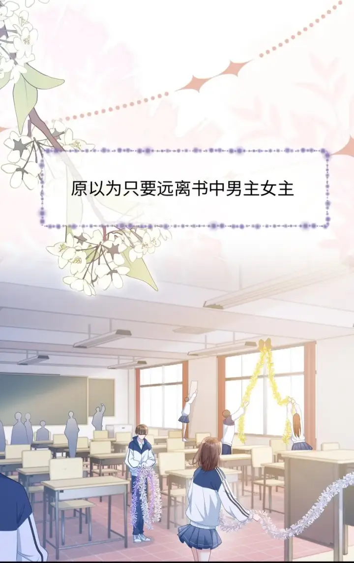 漫画《穿书后我连女配都不是》预告 预告第14张图