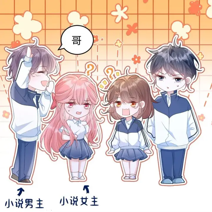 漫画《穿书后我连女配都不是》预告 预告第16张图