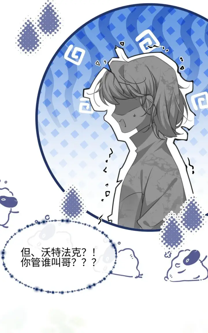 漫画《穿书后我连女配都不是》预告 预告第17张图