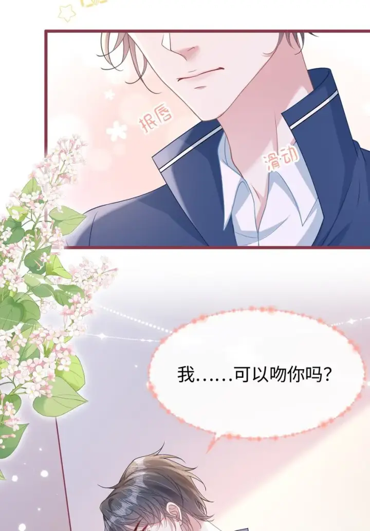漫画《穿书后我连女配都不是》预告 预告第19张图