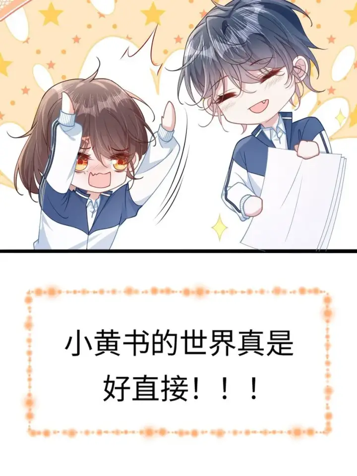 漫画《穿书后我连女配都不是》预告 预告第22张图