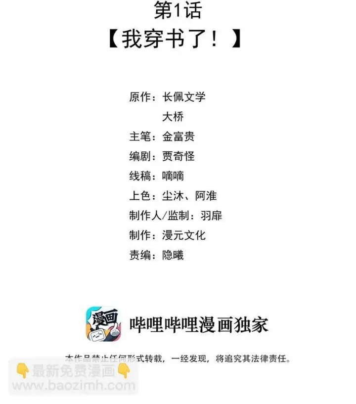 漫画《穿书后我连女配都不是》预告 预告第26张图