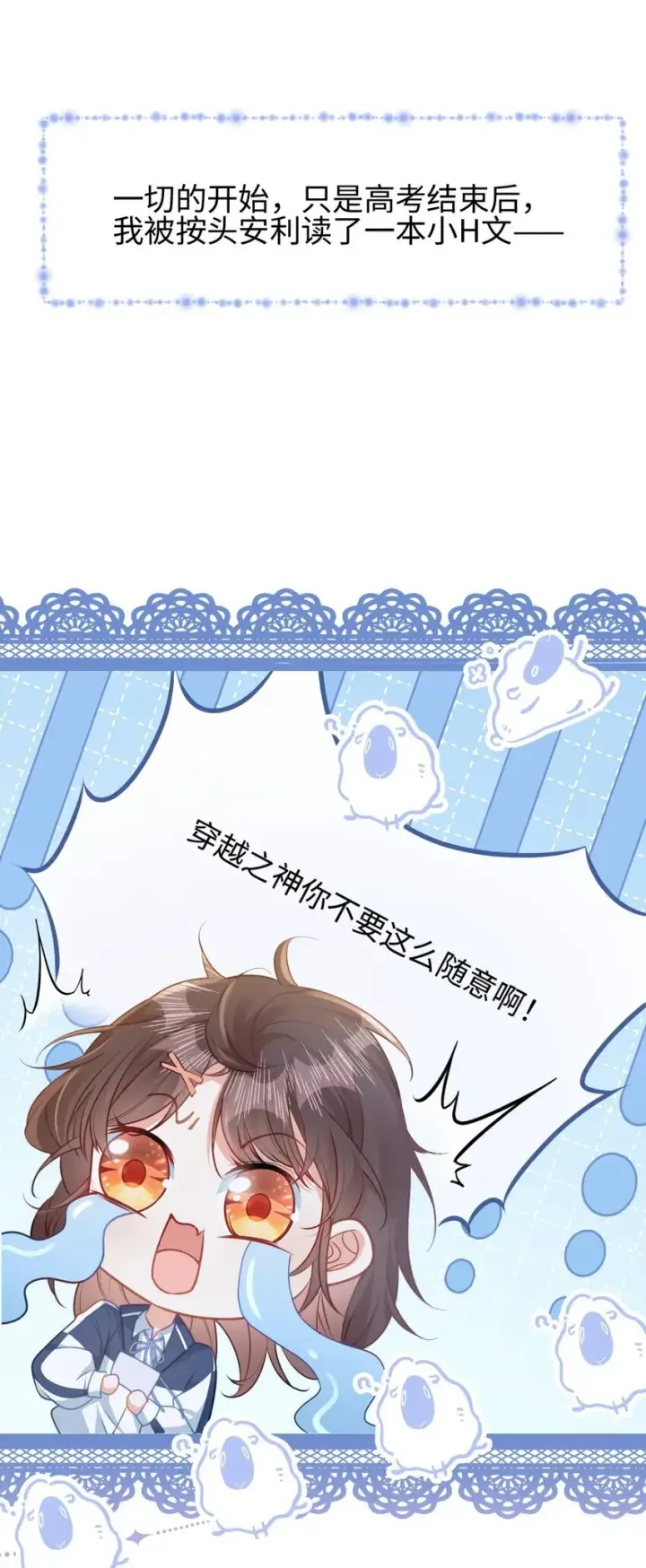 漫画《穿书后我连女配都不是》预告 预告第3张图