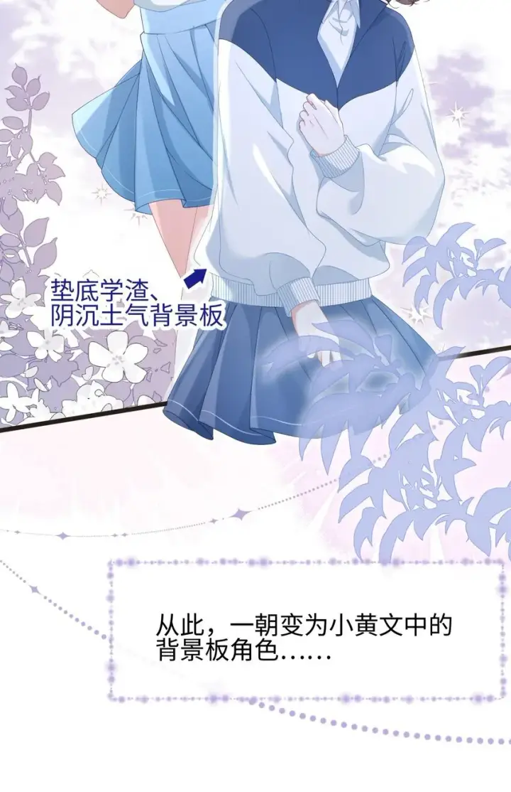漫画《穿书后我连女配都不是》预告 预告第5张图