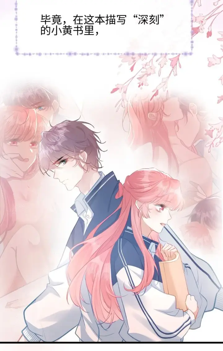 漫画《穿书后我连女配都不是》预告 预告第7张图