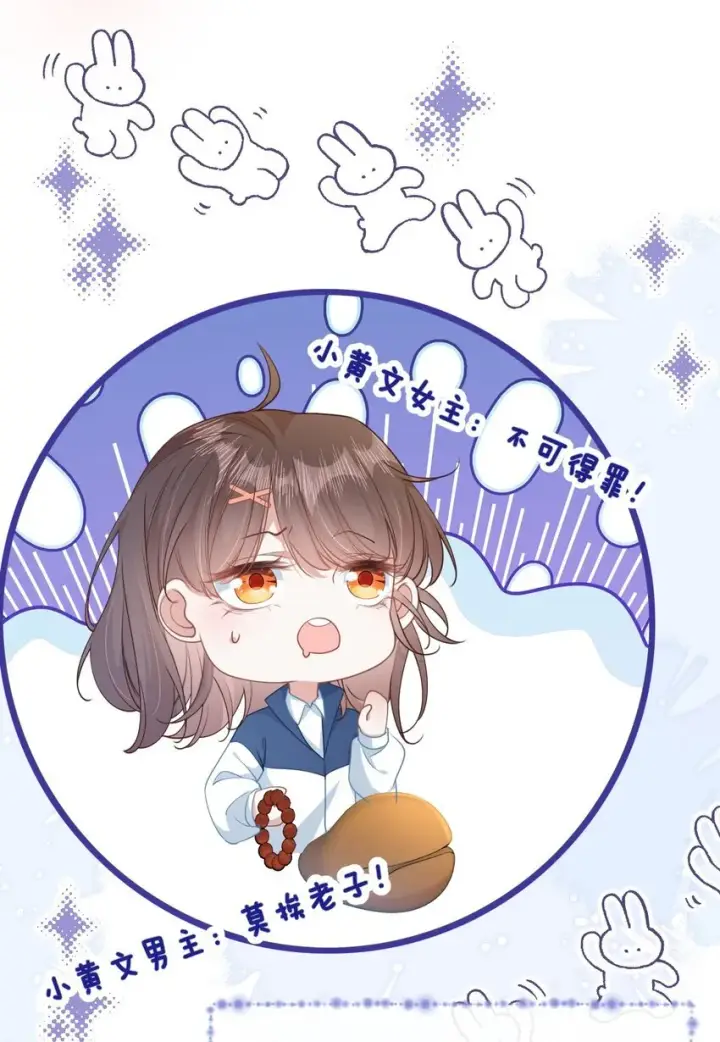 漫画《穿书后我连女配都不是》预告 预告第8张图